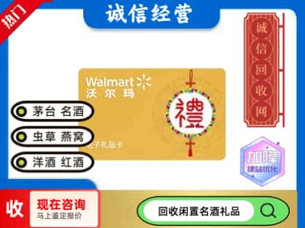 韶关回收沃尔玛礼品卡